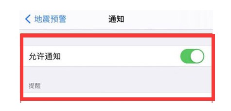迁安苹果13维修分享iPhone13如何开启地震预警 