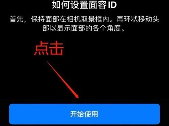 迁安苹果13维修分享iPhone 13可以录入几个面容ID 