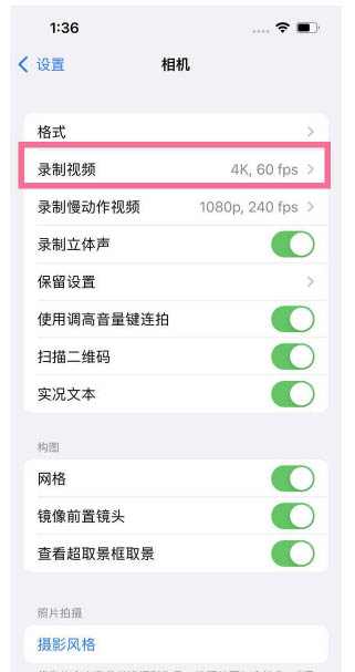 迁安苹果13维修分享iPhone13怎么打开HDR视频 