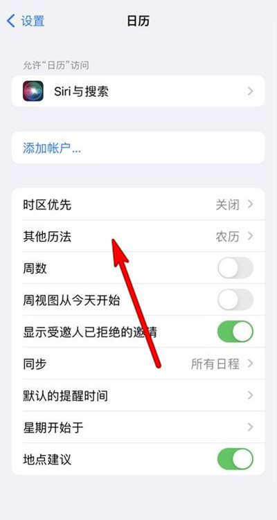 迁安苹果13修分享iPhone 13手机农历设置方法 