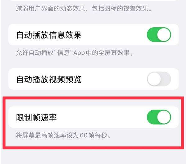 迁安苹果13维修分享iPhone13 Pro高刷设置方法 