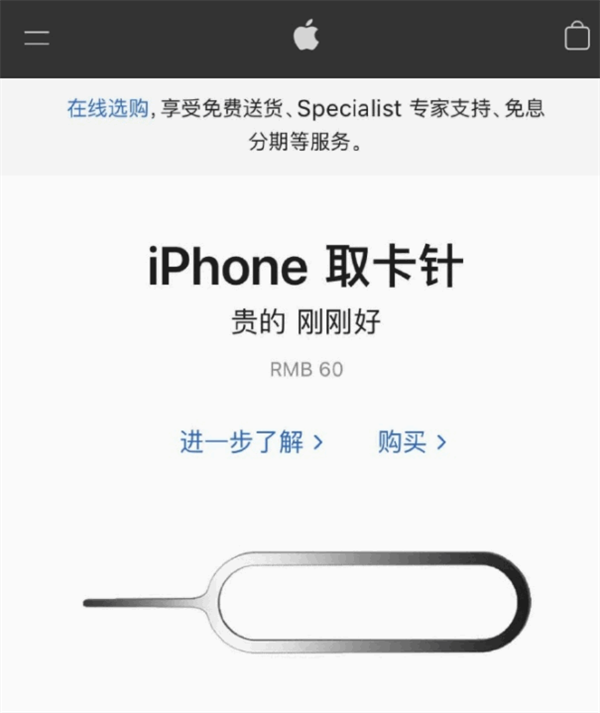 迁安苹果手机维修分享谁会买26元的iPhone取卡针 