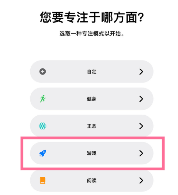 迁安苹果手机维修分享iPhone 13有游戏专注模式吗 
