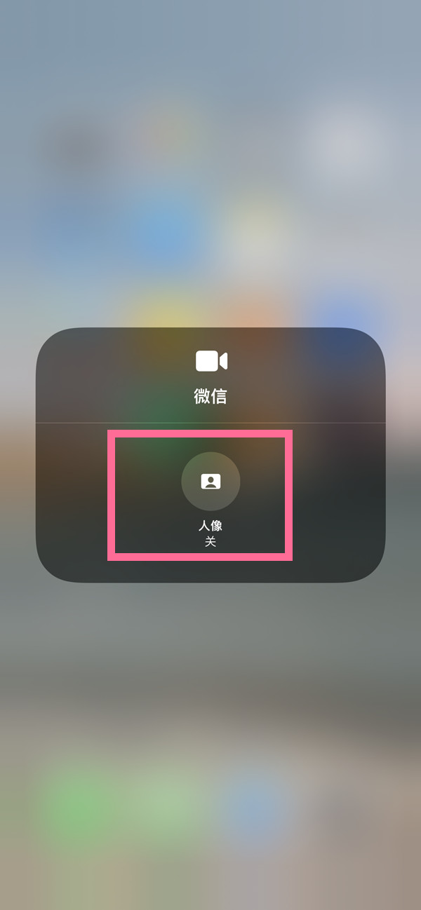 迁安苹果13维修分享iPhone 13微信视频有美颜吗 