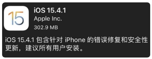 迁安苹果手机维修分享iOS 15.4.1正式版更新内容汇总 
