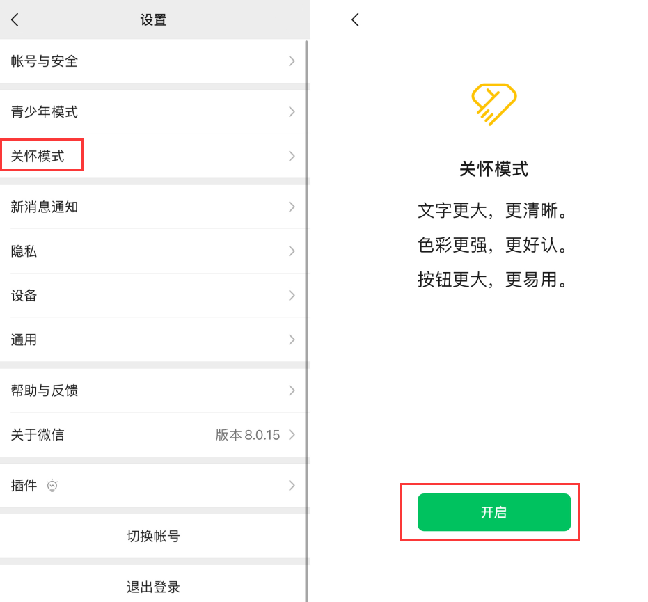迁安苹果手机维修分享iOS 版微信新功能“关怀模式”：一键放大字体和图标 