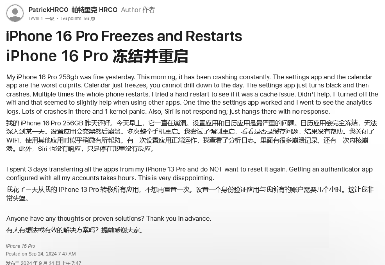 迁安苹果16维修分享iPhone 16 Pro / Max 用户遇随机卡死 / 重启问题 