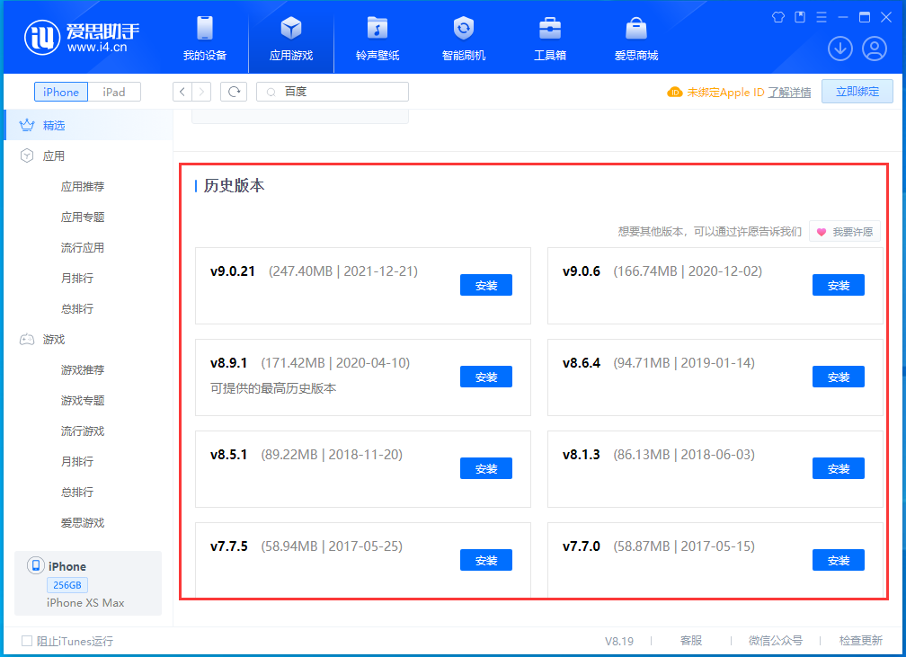 迁安苹果手机维修分享苹果应用如何下载历史版本的App 