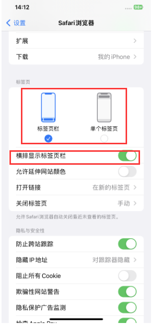 迁安苹果手机维修分享Safari浏览器如何切换标签栏位置 