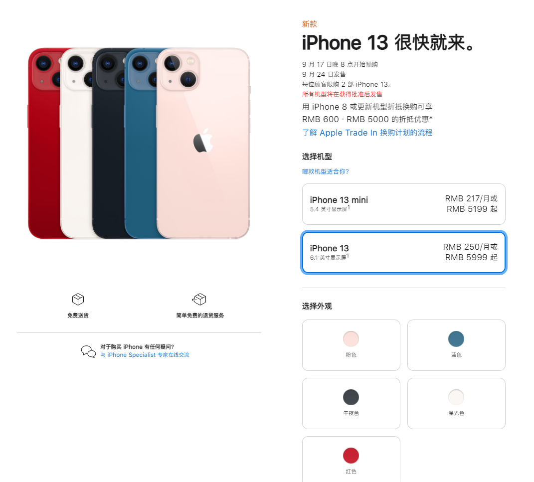 迁安苹果手机维修分享iPhone 13系列售价是多少 