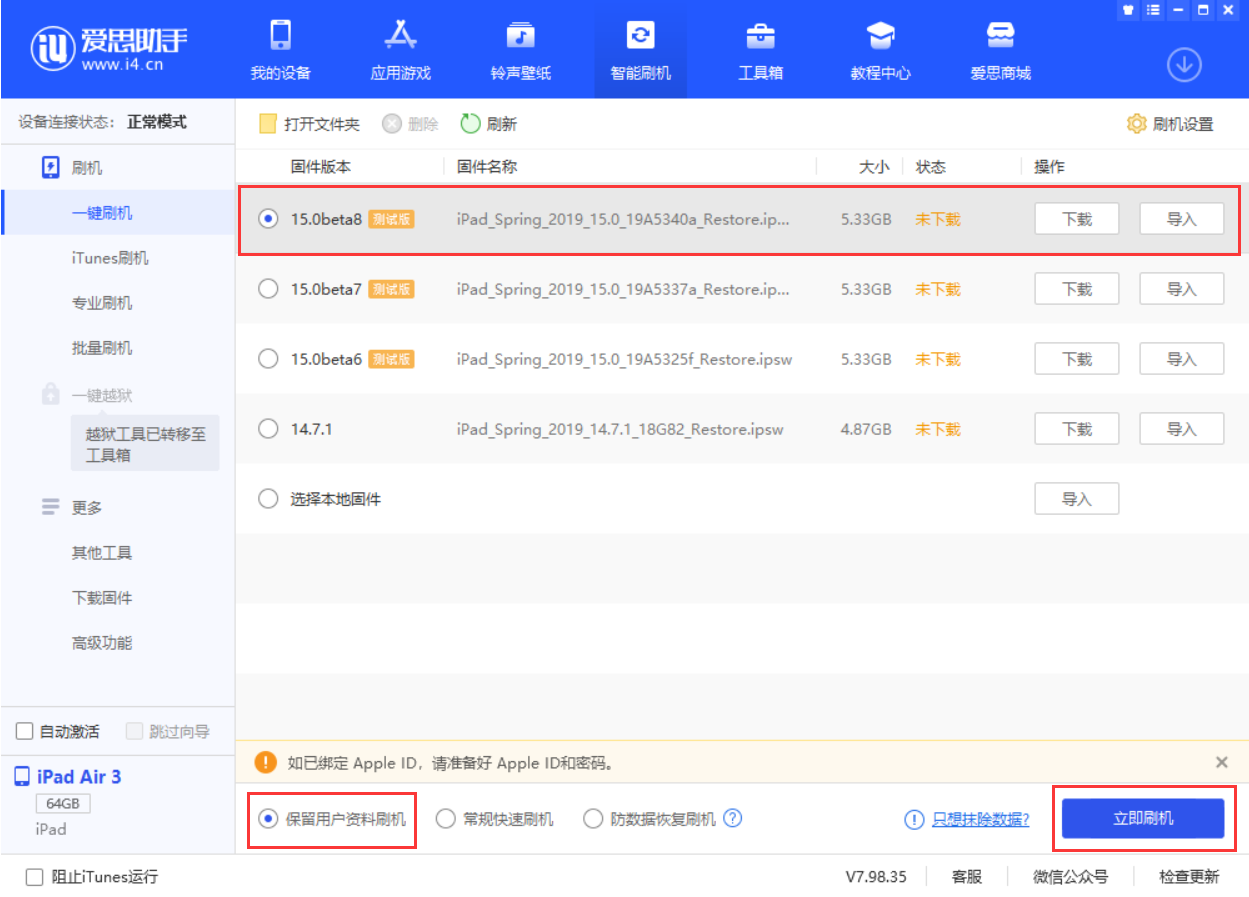 迁安苹果手机维修分享iOS15 beta 8更新内容及升级方法教程 