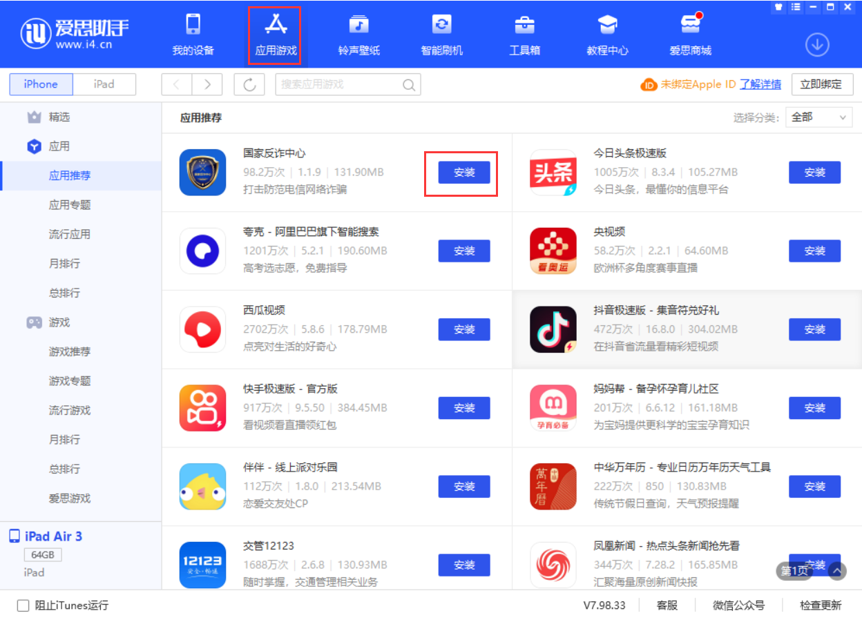 迁安苹果手机维修分享iPhone 从 iOS 15 降级到 iOS 14.7/14.7.1 之后无法下载更新应用怎么办 