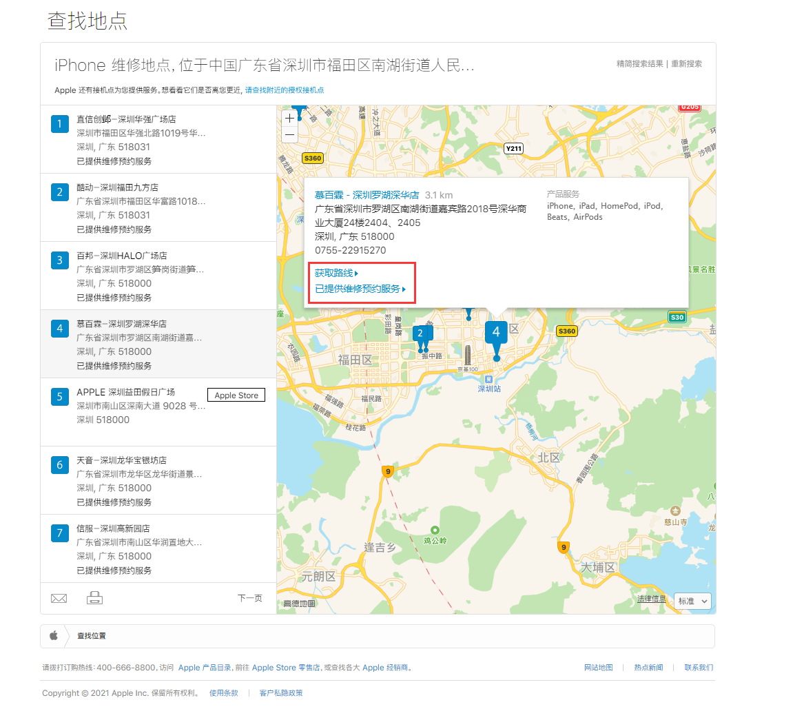 迁安苹果手机维修分享如何快速查找最近的苹果官方授权维修点 