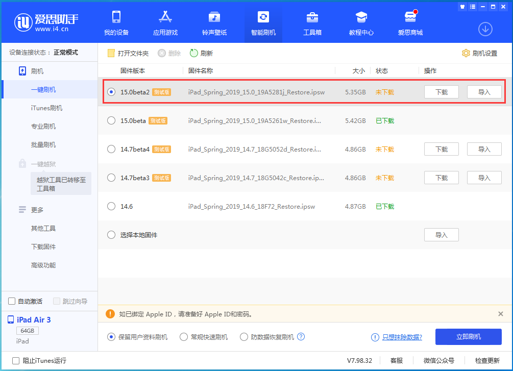 迁安苹果手机维修分享iOS15 beta2修订版更新了什么内容 