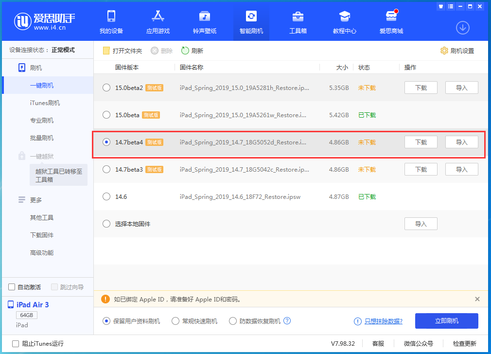 迁安苹果手机维修分享iOS 14.7 beta 4更新内容及升级方法教程 