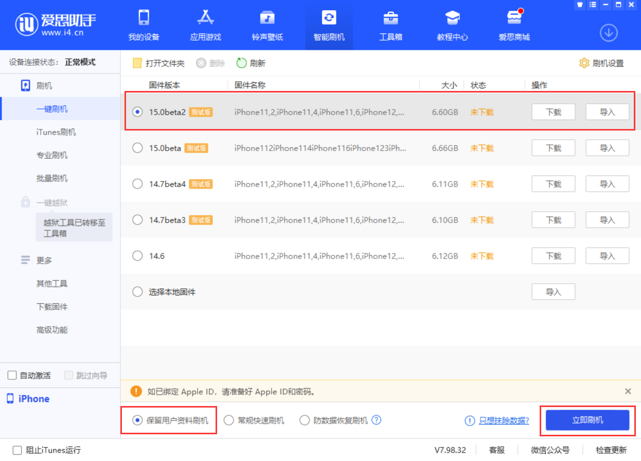 迁安苹果手机维修分享iOS 15.0 公测版与 iOS 15 beta 2 测试版有什么区别 