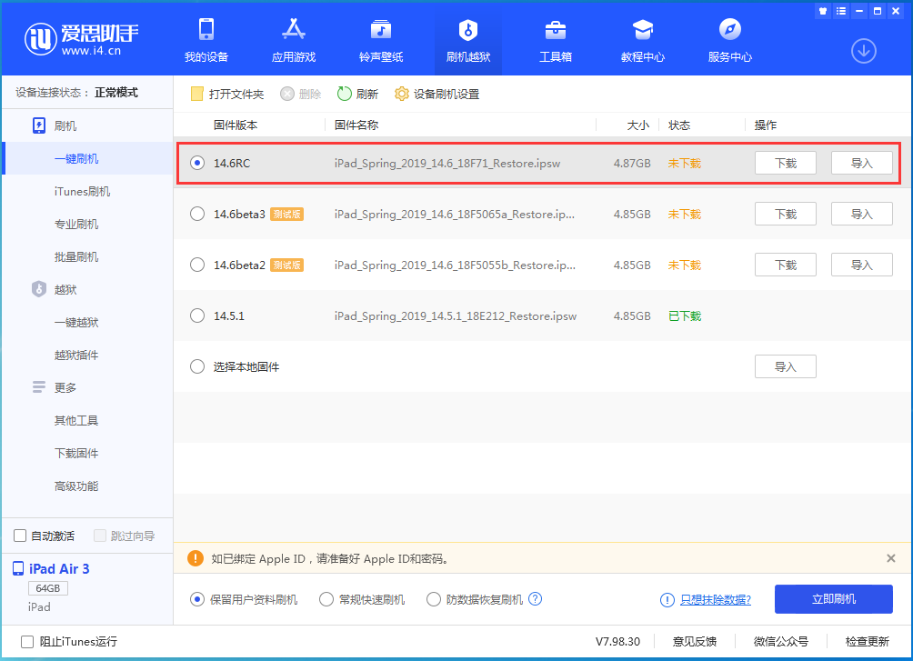 迁安苹果手机维修分享iOS14.6RC版更新内容及升级方法 