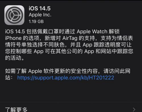 迁安苹果手机维修分享iOS14.5正式版中隐私政策正式生效了吗 