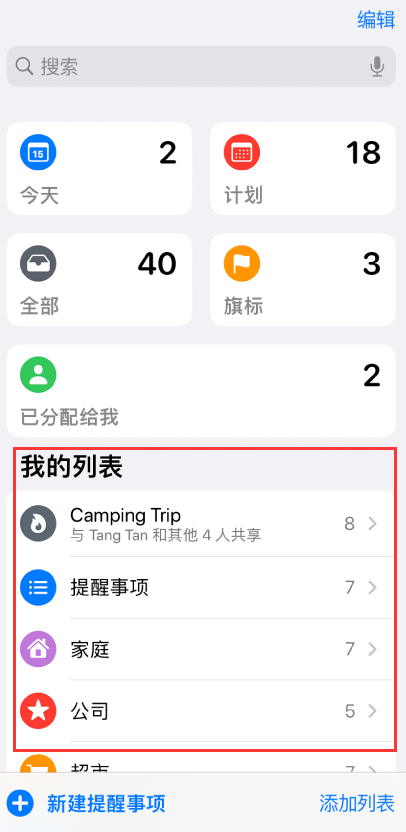 迁安苹果手机维修分享iOS 14.5 “提醒事项”应用支持便捷排序 