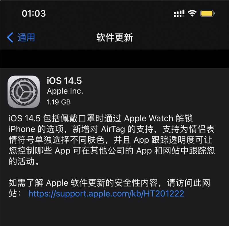 迁安苹果手机维修分享iOS 14.5 正式版升级内容汇总 