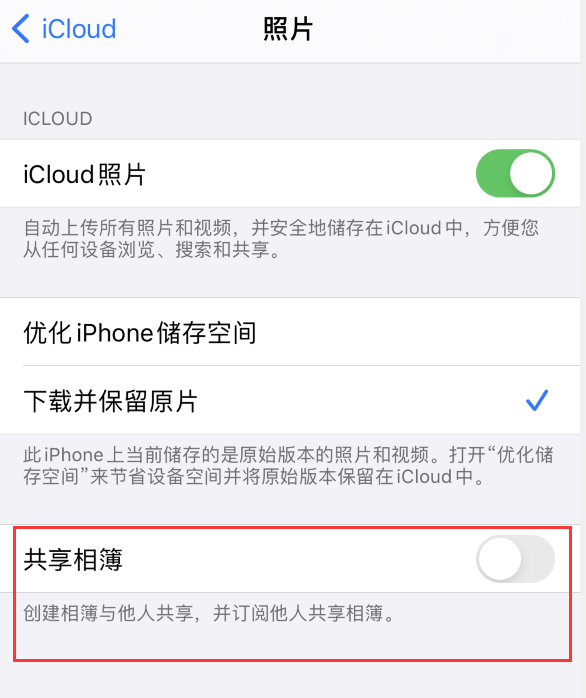 迁安苹果手机维修分享iPhone 总是收到共享相簿广告，如何解决 