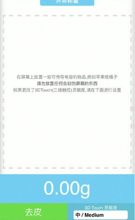 迁安苹果手机维修分享iPhone手机称重的步骤 