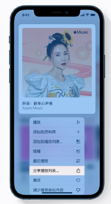 迁安苹果手机维修分享Apple Music 新增新年歌单，快来分享给好友 