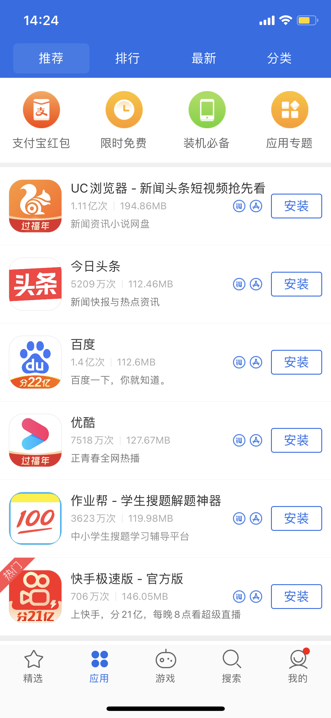 迁安苹果手机维修分享iPhone 12 免输入密码下载应用的三种方法 