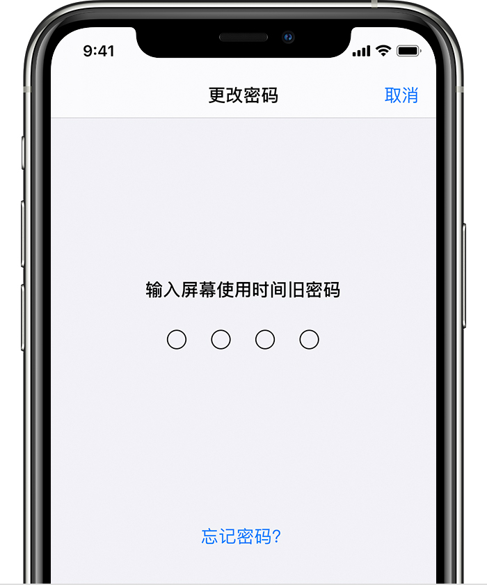 迁安苹果手机维修分享iOS 14 忘记屏幕使用时间密码怎么办 