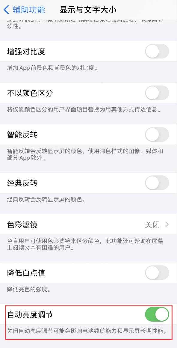 迁安苹果手机维修分享iPhone 自动亮度调节失灵怎么办 