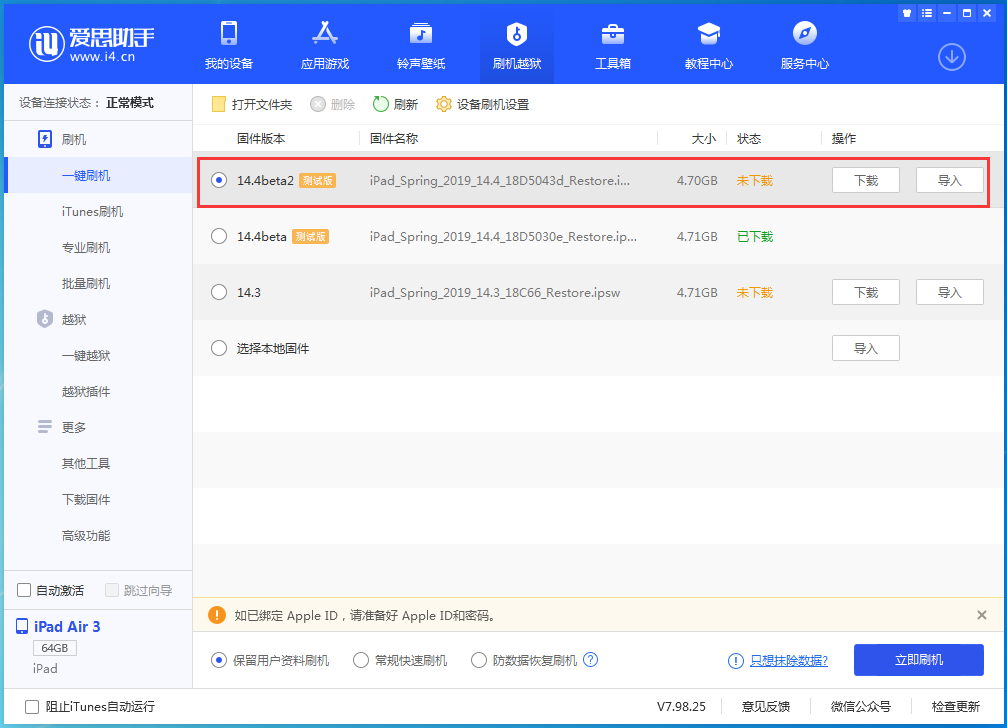 迁安苹果手机维修分享iOS 14.4 Beta 2更新内容及升级方法 