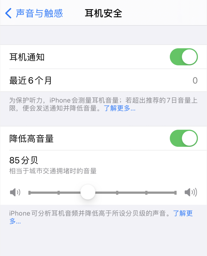 迁安苹果手机维修分享iOS 14 新增保护听力功能 