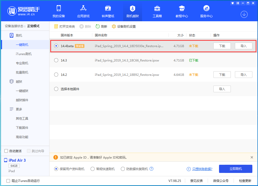 迁安苹果手机维修分享苹果iOS 14.4/iPadOS 14.4 Beta 1发布 