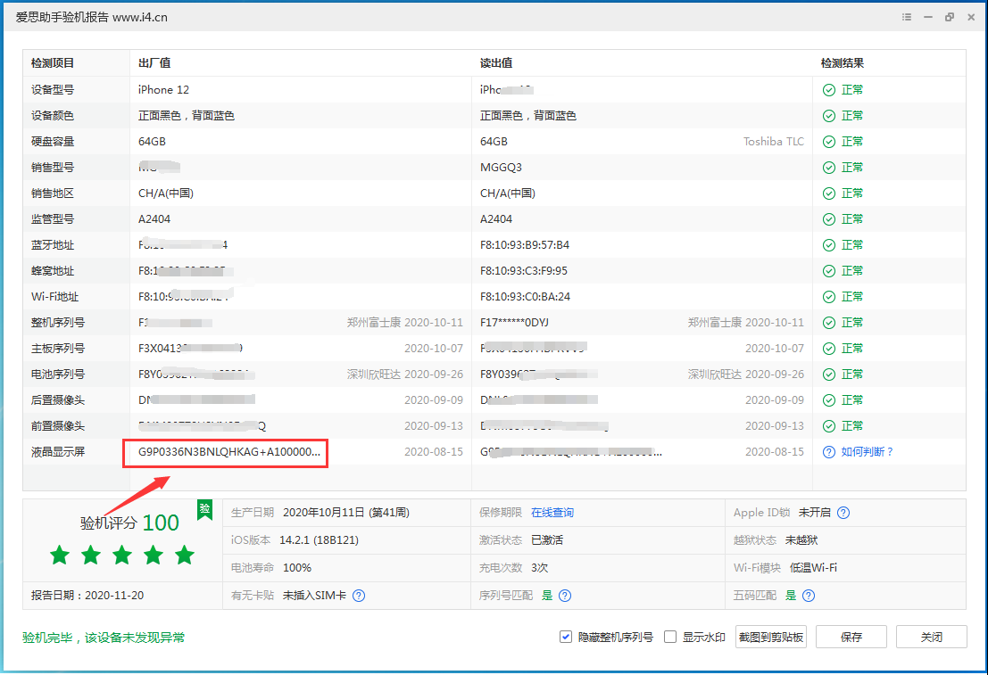 迁安苹果手机维修分享iPhone12全系列屏幕变绿是什么原因造成的 
