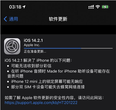 迁安苹果手机维修分享iOS 14.2.1正式版发布 