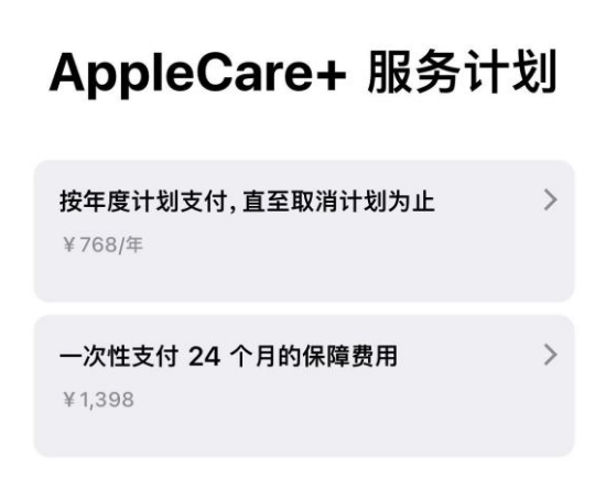迁安苹果手机维修分享Apple Care+ 服务计划年度支付和一次性支付有什么区别 
