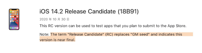 迁安苹果手机维修分享iOS 14.2 RC版是什么版 