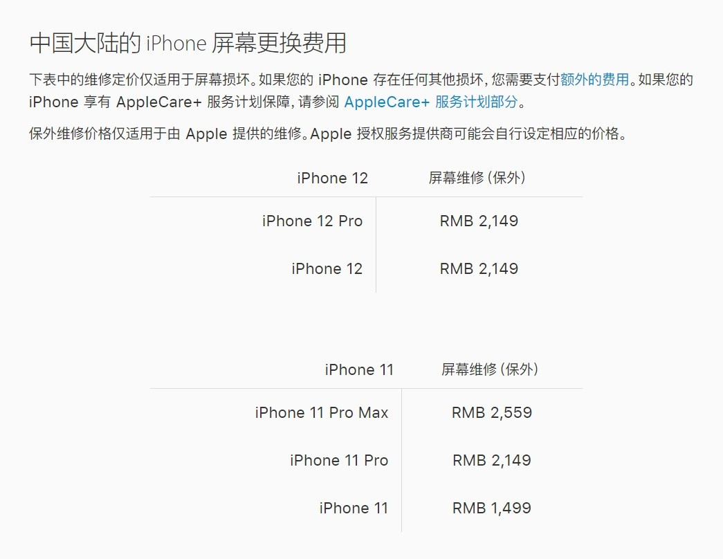 迁安苹果手机维修分享iPhone 12/12 Pro 更换屏幕多少钱 