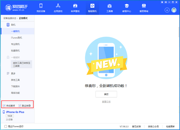 迁安苹果手机维修分享iOS 15.7.8 正式版升级_iOS 15.7.8 正式版一键刷机教程 