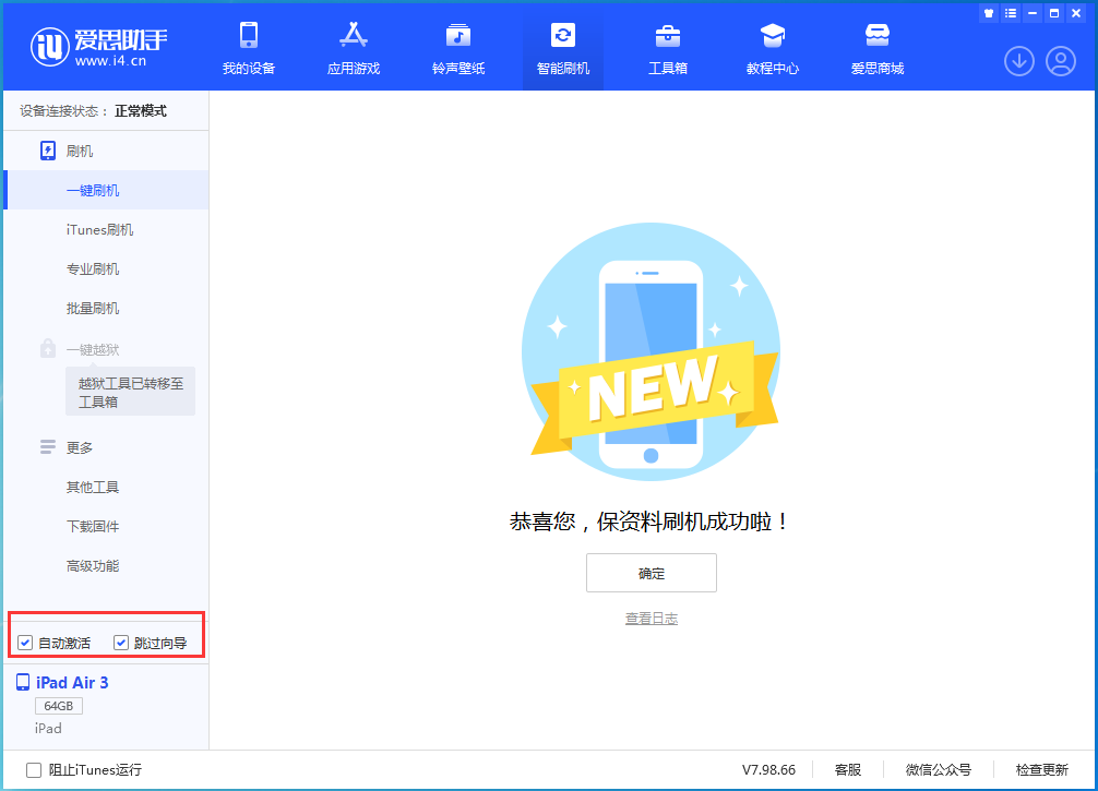 迁安苹果手机维修分享iOS 15.7.3 RC版升级_iOS 15.7.3 RC版一键刷机教程 