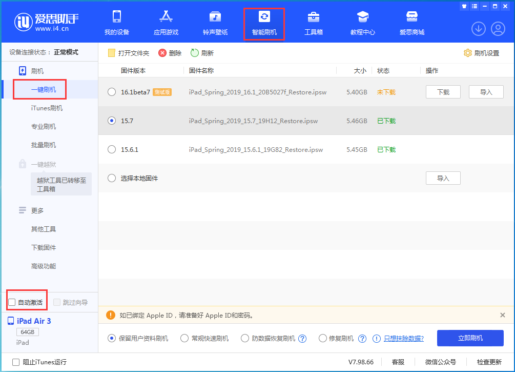迁安苹果手机维修分享iOS 15.7正式版刷机_iOS 15.7正式版一键升级教程 