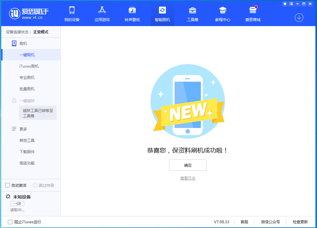 迁安苹果手机维修分享iOS 15.0.2 正式版升级_iOS 15.0.2 正式版一键刷机教程 