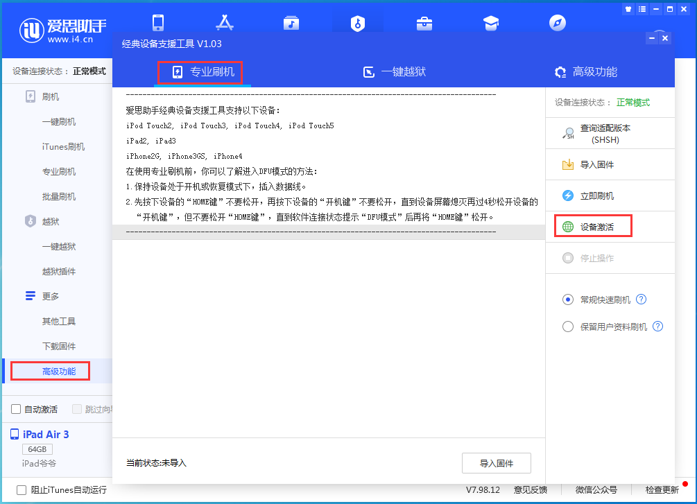 迁安苹果手机维修分享iOS 14.4正式版_iOS 14.4正式版一键刷机教程 
