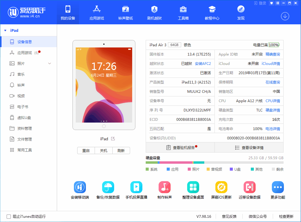 迁安苹果手机维修分享iOS 14 测试版_iOS 14 测试版一键刷机教程 