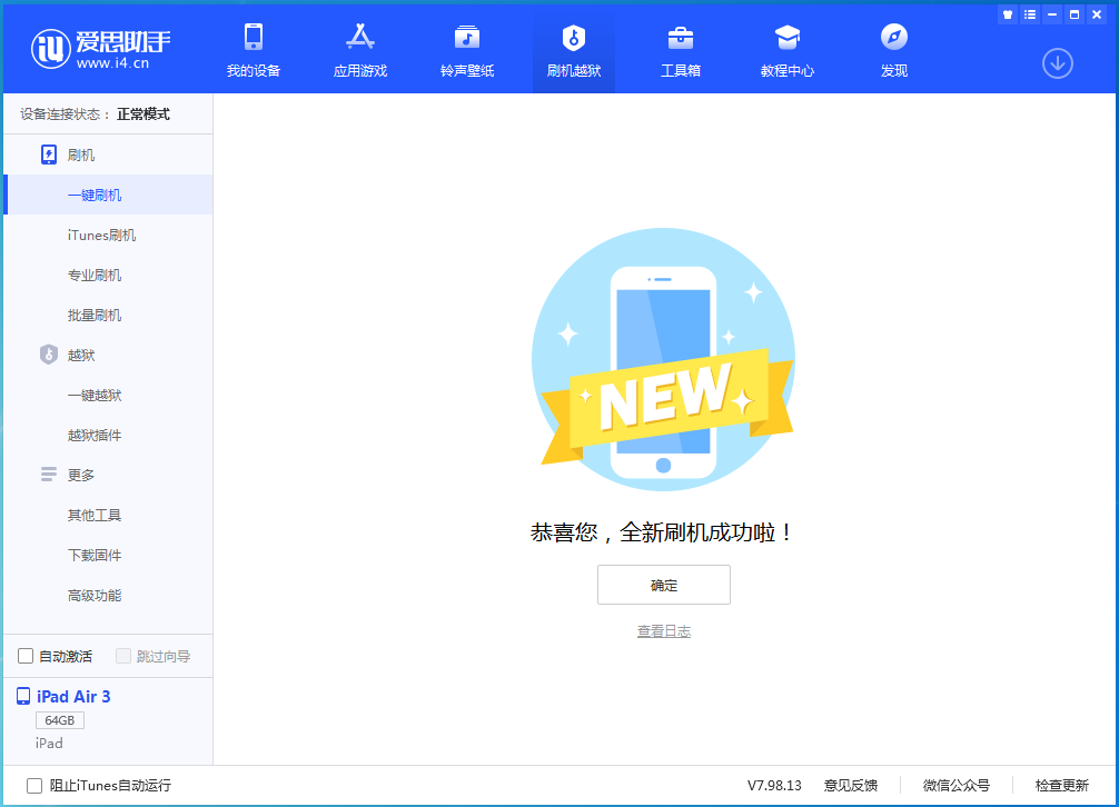 迁安苹果手机维修分享iOS 13.6 测试版_iOS 13.6 测试版一键刷机教程 