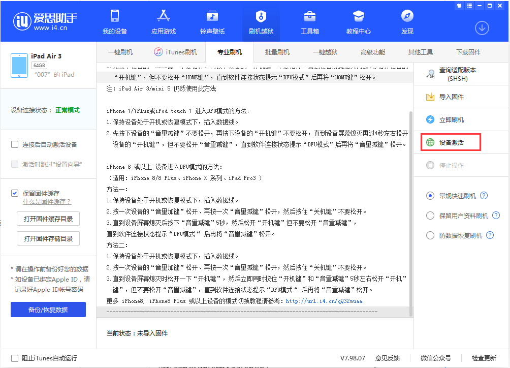 迁安苹果手机维修分享iOS 13.2.3正式版_iOS 13.2.3 正式版一键刷机教程 