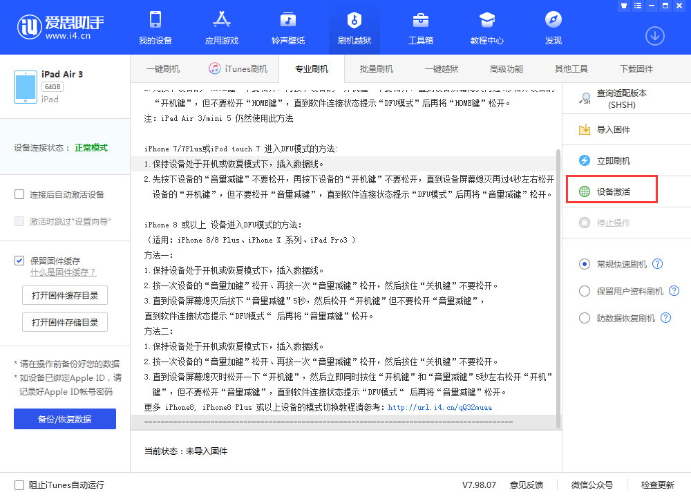 迁安苹果手机维修分享iOS 13.3 测试版_iOS 13.3 测试版一键刷机教程 